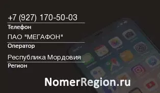 Кто звонил с 9271705003 - регион и оператор